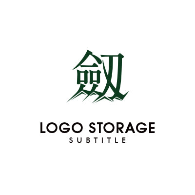 漢字の「劔」「山」をモチーフにデザインしたロゴ