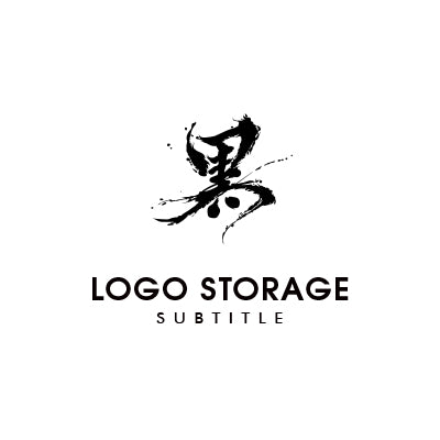 書道文字 モチーフロゴデザイン ロゴ販売 ロゴストレージ