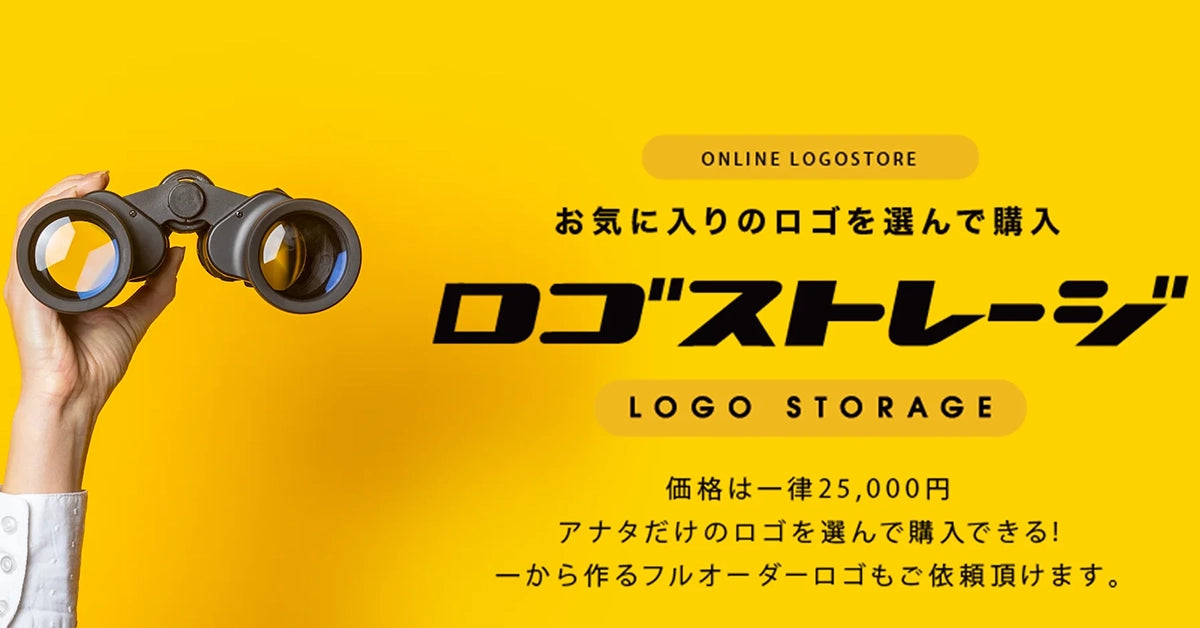 料金のご案内 – LOGO STORAGE（ロゴストレージ）